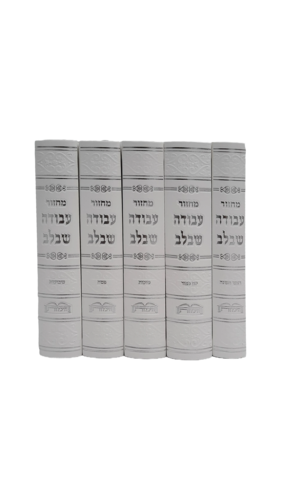 סט מחזורים עבודה שבלב צבע לבן