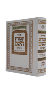 סידור 