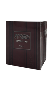 משניות כיס פאר המקרא 6 כרכים מפוארים