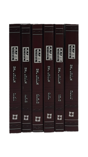 משניות כיס פאר המקרא 6 כרכים מפוארים