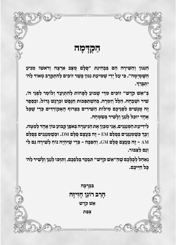 דוגמה מתוך הספר אקורדים