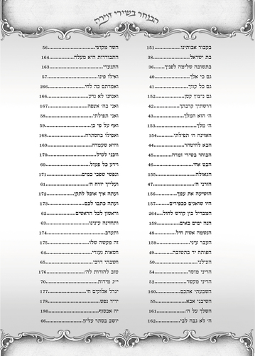 דוגמה מתוך הספר אקורדים