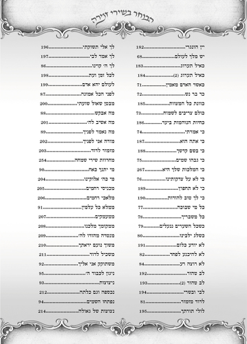דוגמה מתוך הספר אקורדים