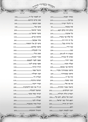 דוגמה מתוך הספר אקורדים