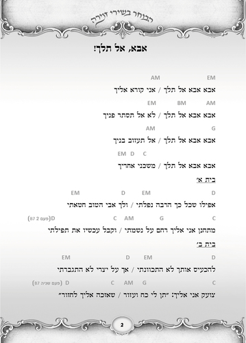 דוגמה מתוך הספר אקורדים