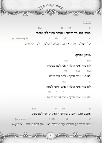 דוגמה מתוך הספר אקורדים
