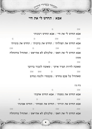 דוגמה מתוך הספר אקורדים