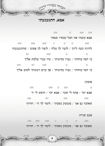דוגמה מתוך הספר אקורדים