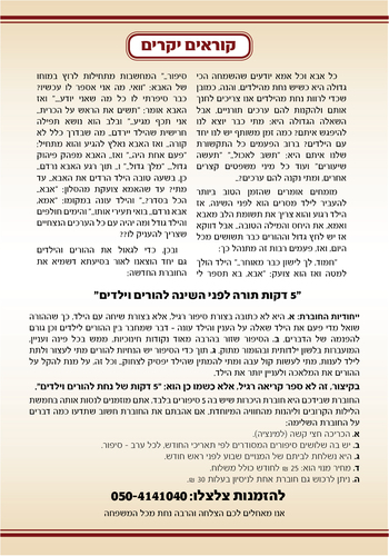 דוגמה מתוך 5 דקות פרשה