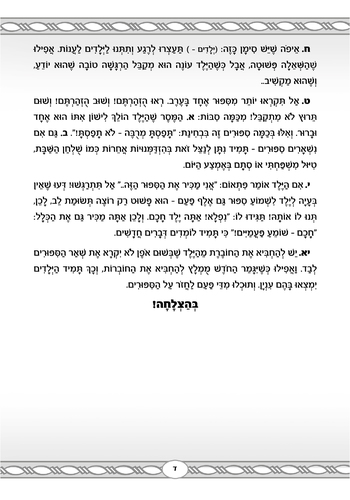 דוגמה מתוך 5 דקות פרשה