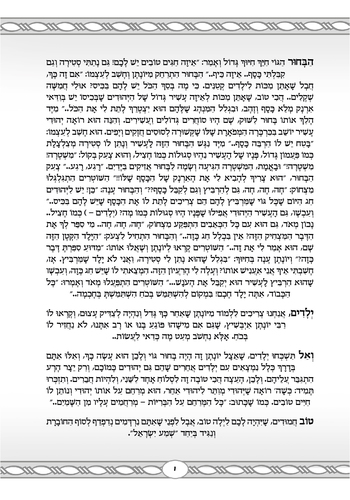דוגמה מתוך 5 דקות פרשה