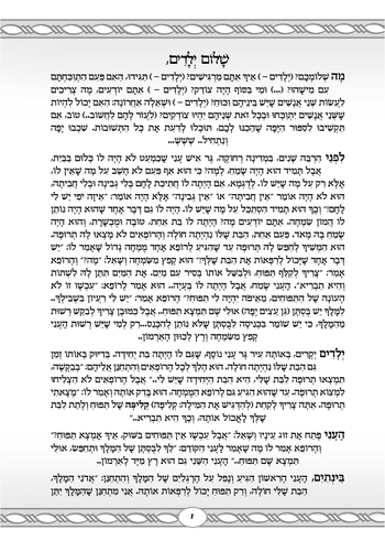 דוגמה מתוך 5 דקות פרשה