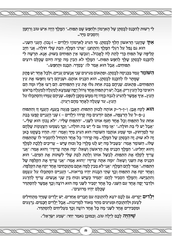 דוגמה מתוך 5 דקות פרשה
