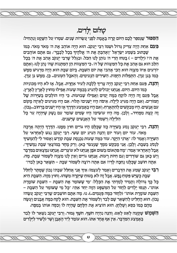 דוגמה מתוך 5 דקות פרשה