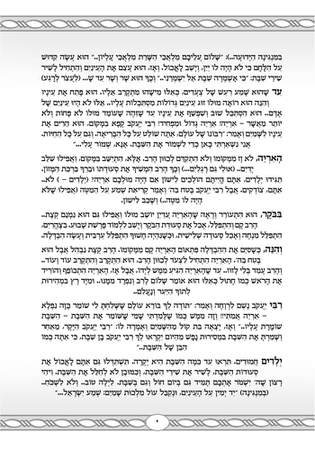 דוגמה מתוך 5 דקות פרשה