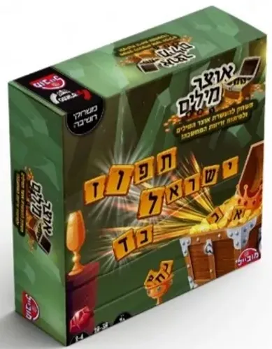 אוצר מילים
