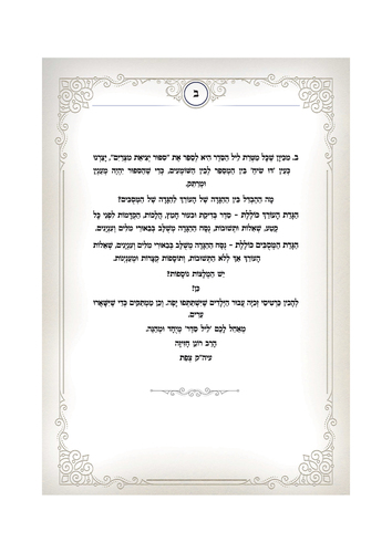 דוגמה מתוך הגדה מאירה