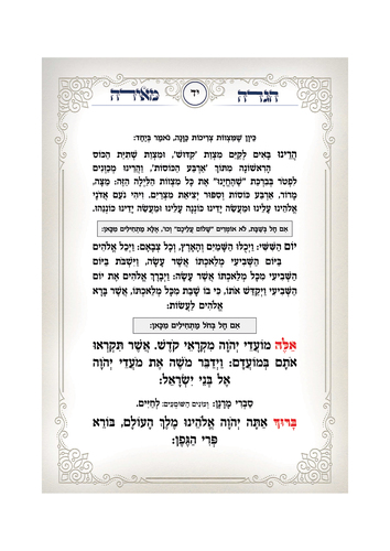 דוגמה מתוך הגדה מאירה