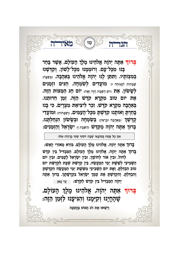 דוגמה מתוך הגדה מאירה
