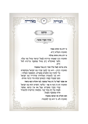 דוגמה מתוך הגדה מאירה