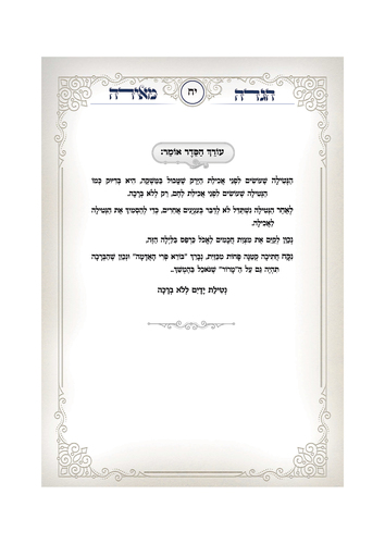 דוגמה מתוך הגדה מאירה