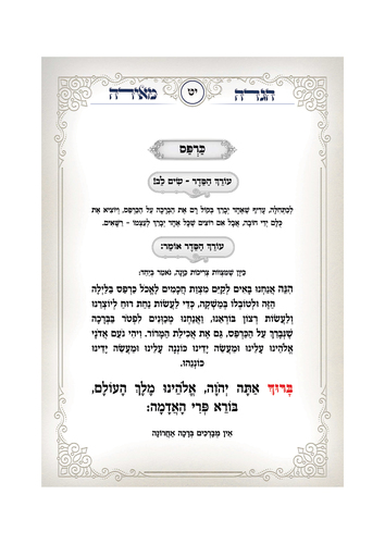 דוגמה מתוך הגדה מאירה