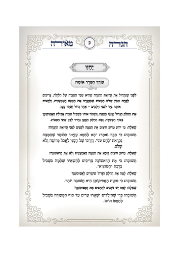 דוגמה מתוך הגדה מאירה