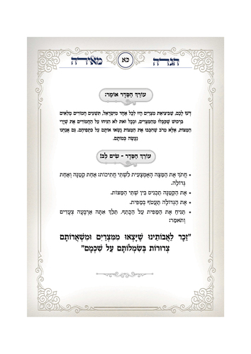 דוגמה מתוך הגדה מאירה
