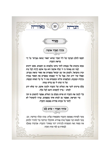 דוגמה מתוך הגדה מאירה