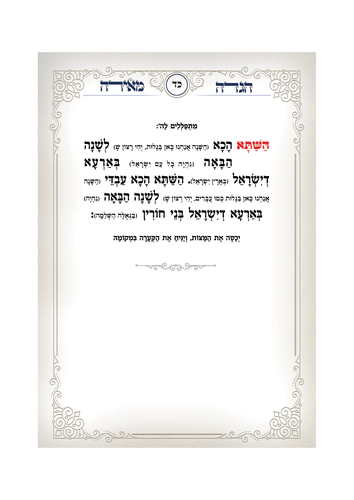 דוגמה מתוך הגדה מאירה