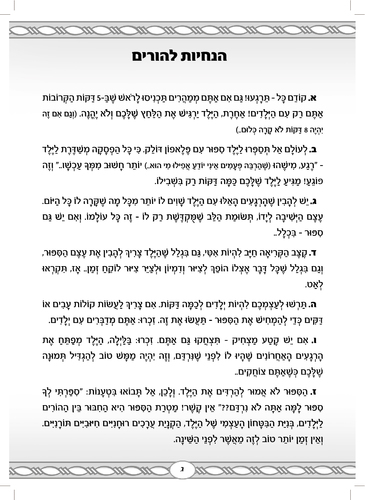 דוגמה מתוך 5 דקות סיפור לילד