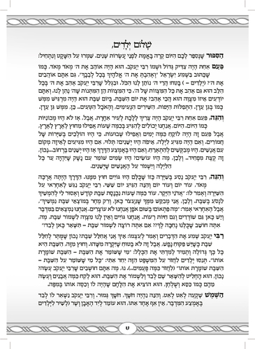 דוגמה מתוך 5 דקות סיפור לילד