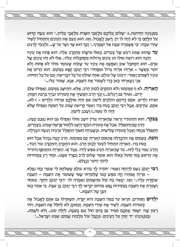 דוגמה מתוך 5 דקות סיפור לילד
