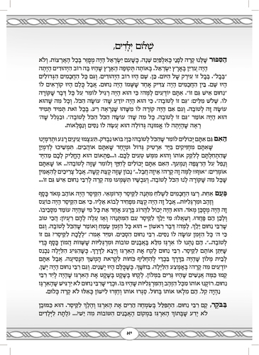 דוגמה מתוך 5 דקות סיפור לילד
