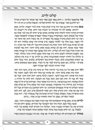 דוגמה מתוך 5 דקות סיפור לילד