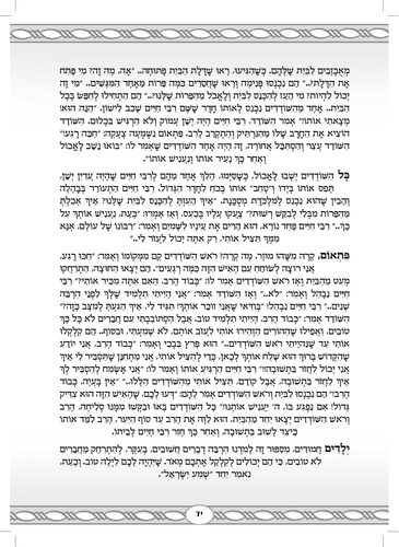 דוגמה מתוך 5 דקות סיפור לילד