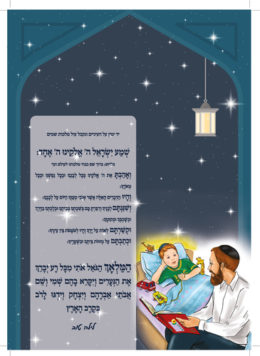 דוגמה מתוך 5 דקות סיפור לילד