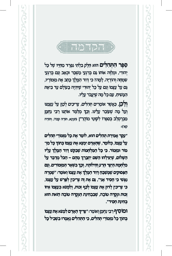 דוגמה מתוך געגועים להשם לבת ישראל