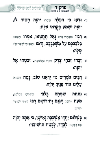 דוגמה מתוך געגועים להשם לבת ישראל