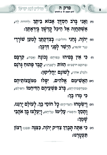 דוגמה מתוך געגועים להשם לבת ישראל