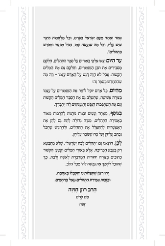 דוגמה מתוך ספר תהילים געגועים להשם