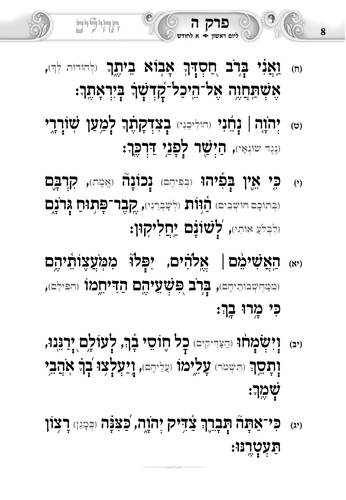 דוגמה מתוך ספר תהילים געגועים להשם