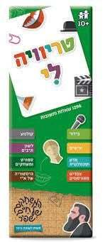 טריוויה לי ירוק