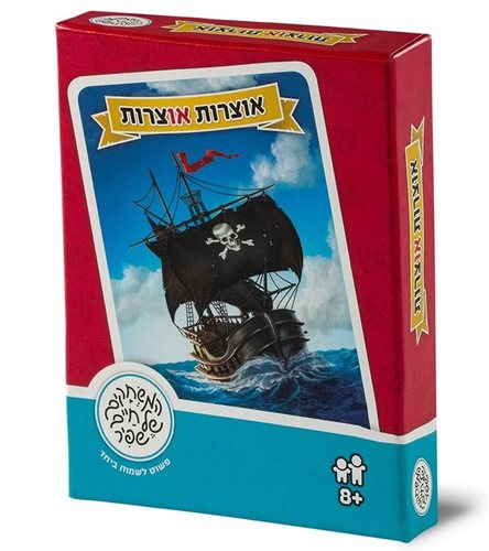 אוצרות או צרות