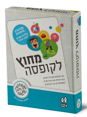 מחוץ לקופסא