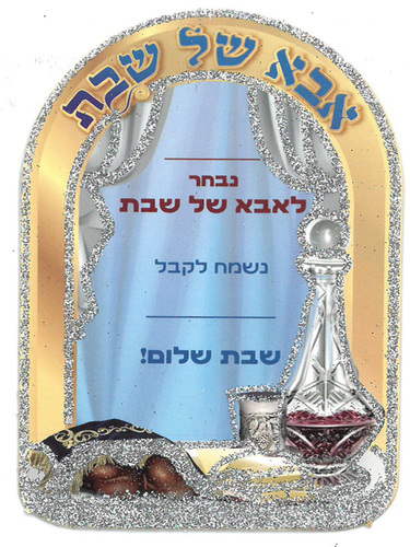 20 הזמנה אבא של שבת עם נצנצים