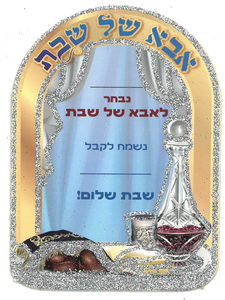 20 הזמנה אבא של שבת עם נצנצים