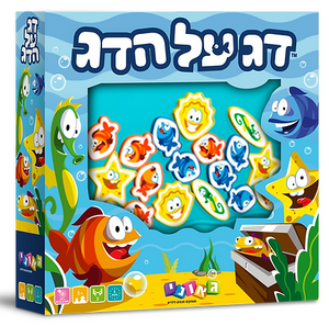 משחק פיתוח מיומנויות חברתי - דג על הדג