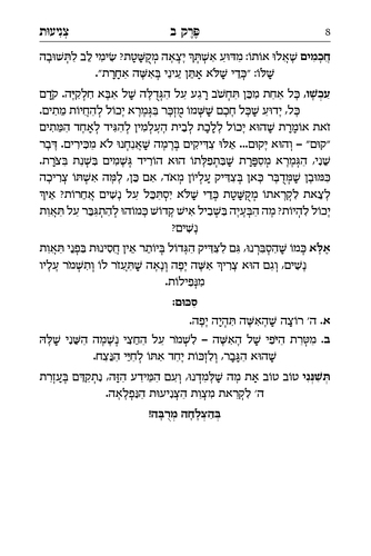 דוגמה מתוך ספר צניעות