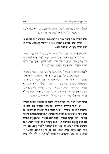 דוגמה מתוך יחד אל האור א'